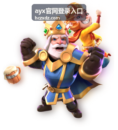 ayx官网登录入口 热门游戏 欢乐竞技场